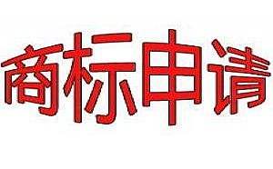 龙岩撤回福州商标注册申请书要注意什么要点？