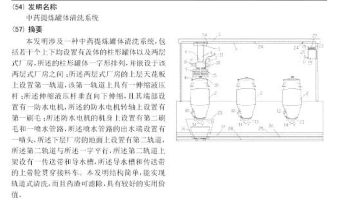 【出售-药业/发明】中药提炼罐体清洗系统
