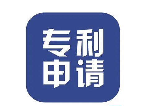 如何有效的龙岩专利申请？龙岩专利申请公司提醒这几项：