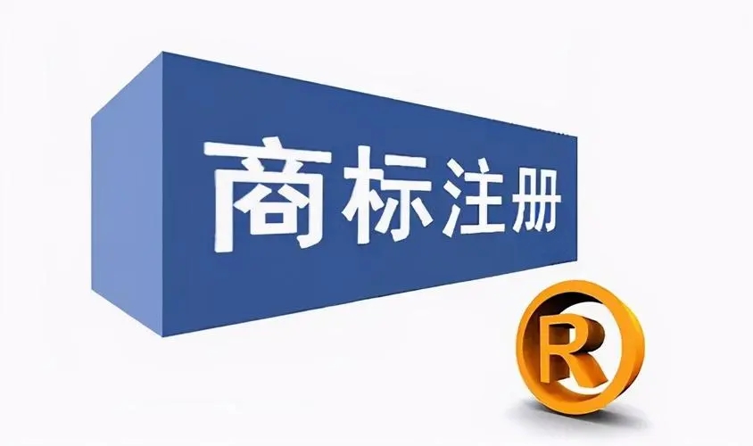听专业人员来分享龙岩商标注册审查的流程