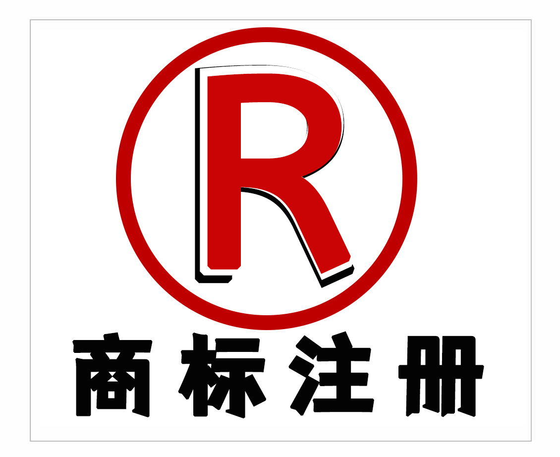 龙岩商标注册+logo