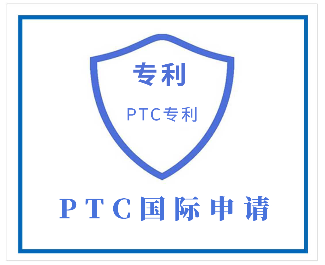 龙岩PCT国际申请